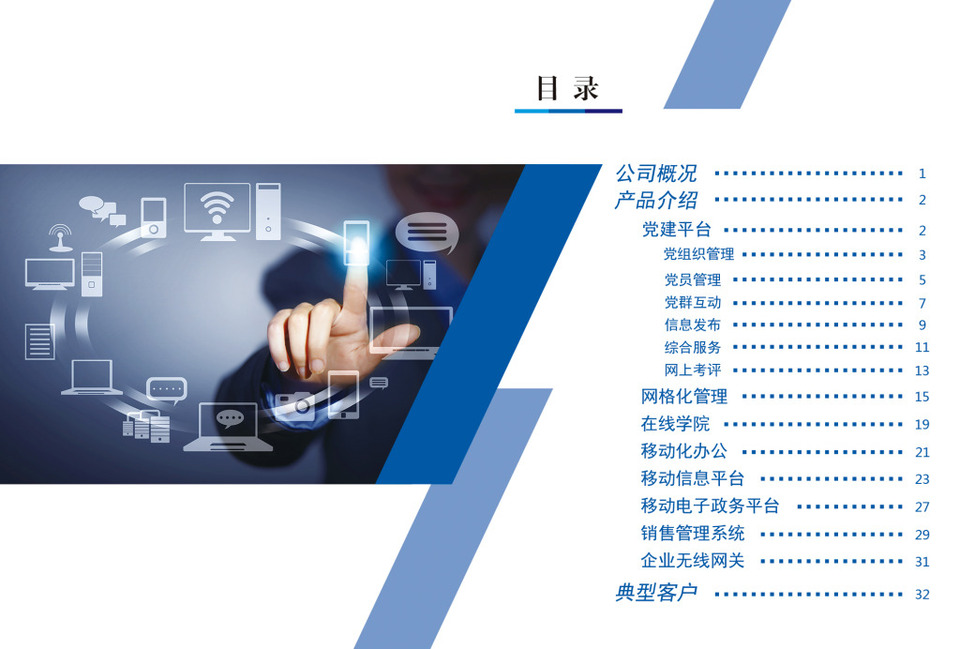 企業宣傳冊目錄頁 精準引導，彰顯專業