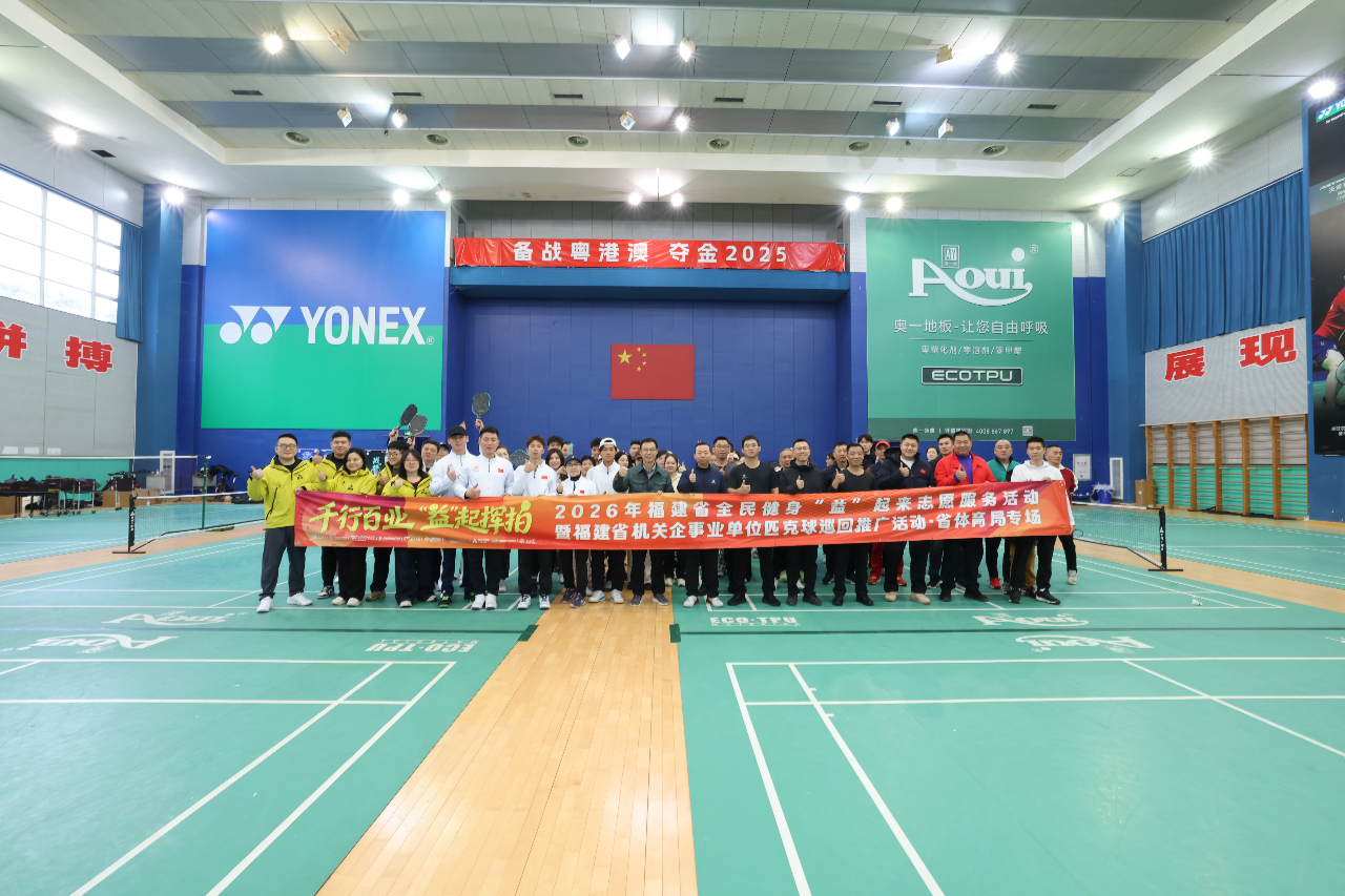 省熊貓體育直播直屬工會舉行匹克球體驗活動